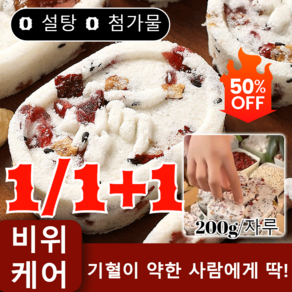 1/1+1 [무첨가/0자당] 견과류 대추 산약 팔진고 대추 율무 팔진떡 복령 팔진떡 영광모싯잎송편 200g/자루, 기본값, 2개