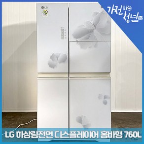 LG 전자 디오스 올화이트 하상림 디스플레이어 홈바형 양문형냉장고 중고냉장고 760L, R-T769PHHGP