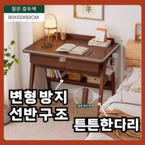 [우드로] 좁은 공간에서 사용하기 좋은 소형 책상 다리가 튼튼한 원목 책상 원룸 자취방 미니 테이블