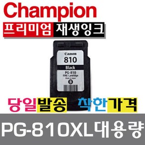 캐논재생잉크 PG-810XL 검정 CL-811XL 컬러 PIXMA-MP237 MP245