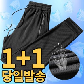 우제스트 1+1 남녀공용 여름 냉장고 스판 밴딩 쿨링 바지