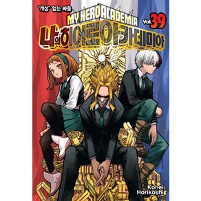 Kohei Hoikoshi 나의 히어로 아카데미아 만화책 39권 (한정판), 1개