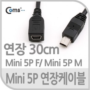 USB 2.0 미니 5핀 암 수 연장 케이블 30cm NA719 MINI MALE FEMALE 5P 5PIN 선 연결 커넥터 단자 잭 짹 컨넥터, 1개