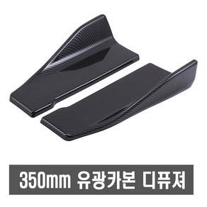 자동차 35cm 카본 사이드 컵윙 공용 사이드윙 카나드윙 바디킷 에어로파츠 립댐, (선택1번)35cm카본사이드컵윙