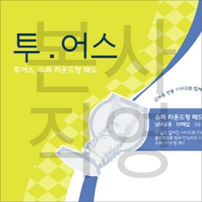 투어스슈퍼라운드 대형1박스(300매)/성인용속기저귀 패드, 대형, 30개입, 10개