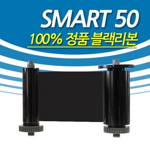 샛별하이텍 카드프린터 SAMRT50 칼라리본 블랙리본 양면칼라리본 정품 SMART-50S SMART-50D