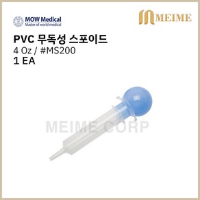 1개 ) 모우 의료용 세정기 PVC 무독성 스포이드 4Oz 4온스 ( 1200ml ) / MS200 4온즈 실리콘