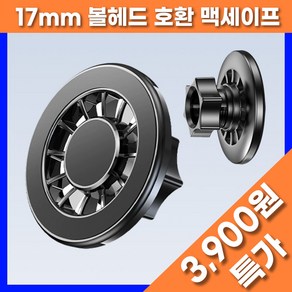 [파우즈] 맥세이프 마그네틱 헤드 핸드폰 차량용 거치대 송풍 17mm 볼 헤드 호환 마운트 브라켓, 1개, 검정