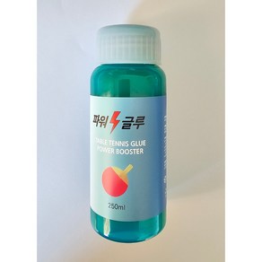 파워글루 스피드글루 탁구라켓부착글루 탁구 라바풀 러버풀 접착제, 250ml, 1개