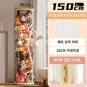 인형 정리함 아크릴 투명 수납 보관함 칸막이정리함, D. 유백색 150cm (pet덥개), 1개