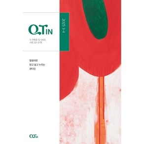 3월 4월 작은글씨 QTIN 큐티인, 작은글 큐티인