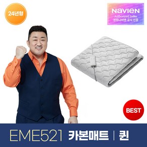 경동나비엔 카본 탄소 매트 숙면매트 EME521 (SP/QP), 퀸(QP)