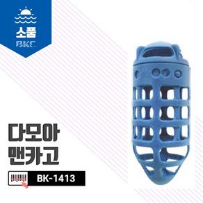 BKC 1413 백경 다모아 맨카고 플라스틱카고 소형카고 타드 낚시 바다선상낚시 카고망 전갱이 고등어