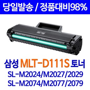 와우토너 삼성 2000매 대용량 토너 SL-M2029 M2023W M2079FW 프린터 MLT-D111S SL-M2077F 가정용 삼성전자 공기업전용 SL-M2073FW 호환 프린터기 SL-M2079 정품 품질, 1개입, 2000매 대용량  호환 토너 대기업 다수납품