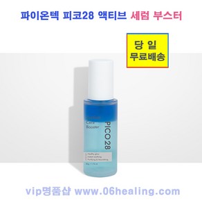 파이온텍 피코28 액티브 지글링 토너 120ml/세라 부스터 50g/체인지세럼 50ml/쉴드크림 50ml 4종 옵션구매/오전주문시 출고, 세럼 부스터, 1개