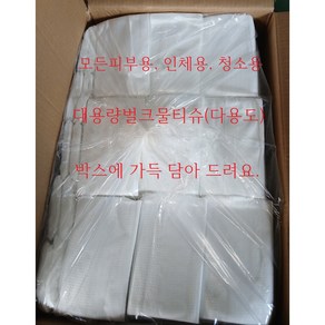 정품 리필용 대용량 벌크 물티슈(모든피부용 인체용) 요양원 식당 전용물티슈 21X18 박스에 가득담아드려요. 17~20kg수분함량에 따라 무게변동, 1세트, 4500매, 55g