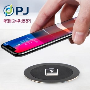 피제이 DIY 매립형 고속무선충전기 PC방 커피숖 설치문의 상담, 1개, 블랙