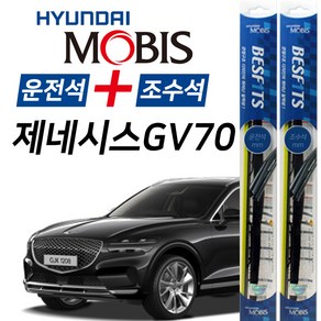 현대모비스 제네시스GV70 앞유리 하이브리드 와이퍼 650mm+450mm 1세트