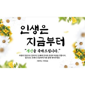 [판매량 1위] 칠순 환갑 현수막 문구형, 타공+큐방(뽁뽁이)