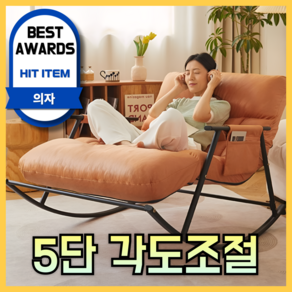 흔들센스 [넓은] 흔들의자 리클라이너 안락 암체어 침대의자 스윙체어 독서소파, 1개, 방수원단 딥블루색