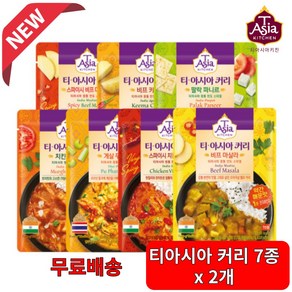 티아시아키친 전자렌지용 전지현 커리 신제품 7종 170g, 2개