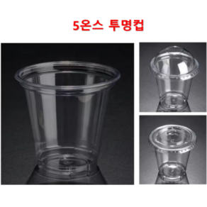 더착한팩 일회용 투명컵 아이스컵 PET컵 5온스+뚜껑 100개세트, 평뚜껑, 100개, 150ml