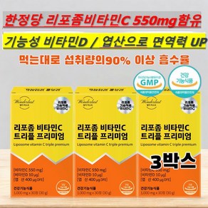 [백화점입점제품] 리포좀비타민C 1000MG 트리플프리미엄 3가지 기능성에 90% 흡수율 /비타민c 와 비타민d 엽산까지 기능성 추가!