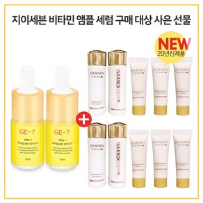 GE7 비타민앰플세럼 2개구매시 이자녹스테르비나 기초 5종세트 2개 (튜브), 10ml, 2개