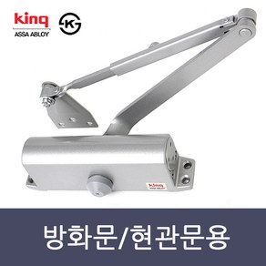 King 도어클로저 21년 신형 K630 / K1630