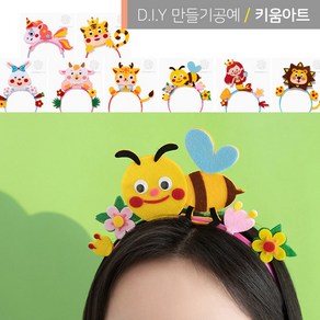 동물머리띠 만들기 펠트 DIY 키트 귀여운 동물모양