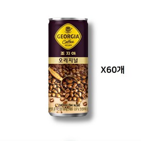 조지아 오리지널 240ml x 60캔 캔커피, 60개