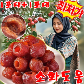 1포대+1포대 산사열매 씨없는 무핵 산사 열매 간식 공심 산사 정과 소화도움, [4+4]250g*8, 8개