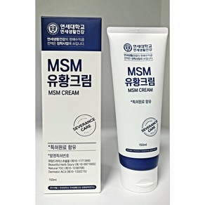 연세대학교 연세생활건강 MSM유황크림 특허원료 함유 마사지크림 150ml