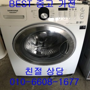 삼성드럼세탁기 삼성하우젠드럼세탁기 중고세탁기 삼성하우젠 드럼세탁기 세탁15KG, 중고 세탁기 15kg