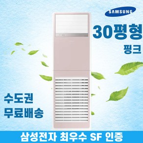 삼성 스탠드 냉난방기 업소용 냉온풍기 30평 비스포크 핑크 인버터 AP110BSPPBH8SY, 일반배관형, 삼성 30평 비스포크 핑크