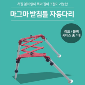 마그마 받침틀 자동다리 민물낚시 자립다리, 블랙, 중사이즈 (3 ~ 12단)