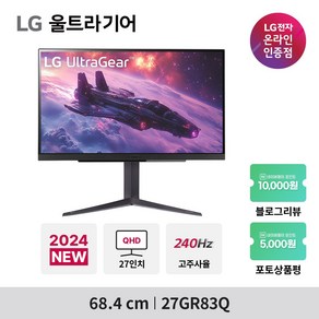 [LG전자] 27GR83Q 27인치 울트라기어 게이밍 모니터 IPS QHD 240hz 1ms, [LG전자] 27GR83Q 택배발송, 68.5cm