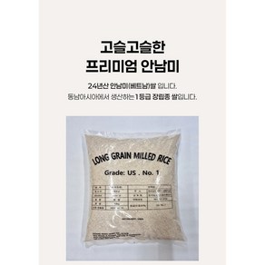 안남미 10kg 베트남쌀 태국쌀 LONG GRAIN MILLED RICE 1등급 장립종 볶음밥용쌀 다이어트쌀, 1개