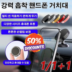 다용도 차량용 핸드폰 마그네틱 거치대 대시보드 송풍구 핸드폰 거치대 자동차 내비게이션 거치대 차량용 자석 반중력 핸드폰 거치대 접착식 차량용 다용도 마그네틱 거치대