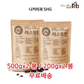 니카라과 SHG, 200g, 원두콩(홀빈), 2개, 홀빈(분쇄안함)