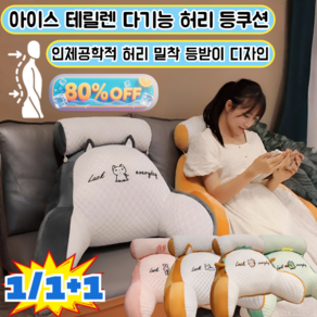 [피로가 급감하다] 쿨링 아이스빈 대형 쿠션 아이스 테릴렌 다기능 허리 등쿠션 기온을 내려주는 쿨링 허리받침대 냉감 테릴렌 소재/인체공학, [1개]-[허스키x1]