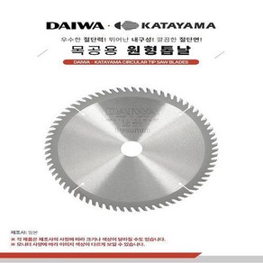 DAIWA KATAYAMA 목공용 원형톱날, 1개