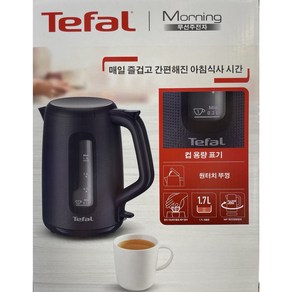 테팔 전기커피포트 모닝 블랙 1.7L