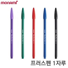 모나미 프러스펜3000 0.4mm 흑/청/적/녹/보/플러스펜, 검정