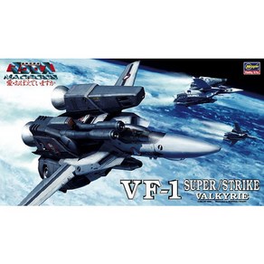 하세가와 마크로스 M17 1:72 VF-1 SUPER/STRIKE VALKYLIE 수퍼/스트라이크 발키리 프라모델 HG65717