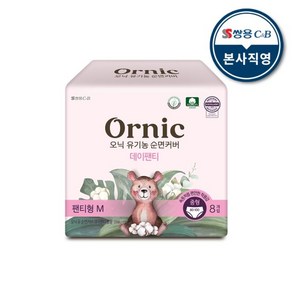 오닉 유기농 순면커버 데이팬티 중형 8p 1팩, 1개, 8개입