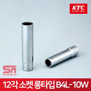 KTC 12.7sq 롱타입 12각소켓 복스알 비트소켓 B4L-10W, 1개