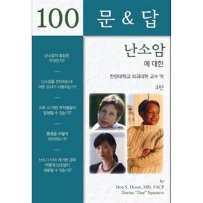 난소암에 대한 100문 & 답, Don S. Dizon, MD, FACP, Doina 