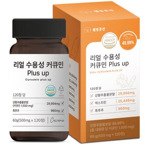 웰빙곳간 리얼 수용성 커큐민 PLUS UP HACCP 식약처 인증