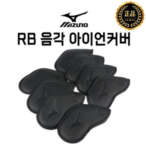 [내일도착보장] 한국 미즈노 골프 MIZUNO GOLF RB 음각 아이언커버 8PCS